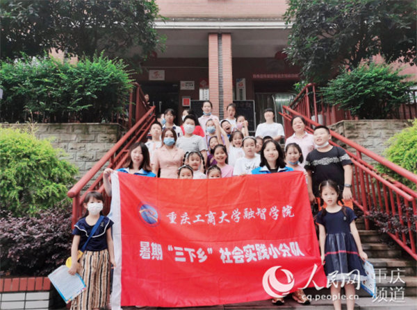 重庆工商大学融智学院暑期“三下乡”团队深入社区