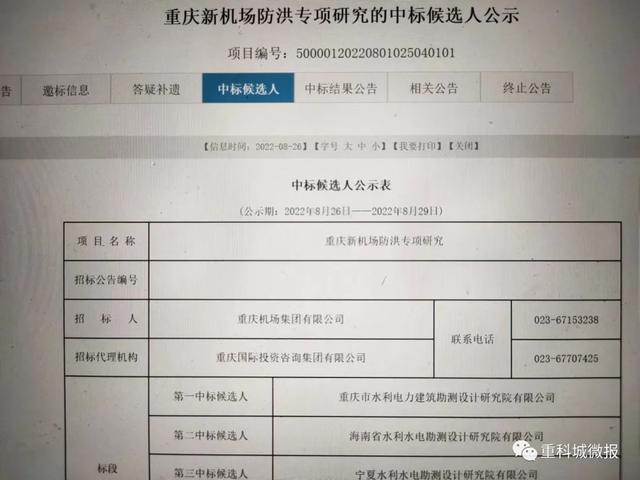 官宣！重庆新机场地址已获民航局批复
